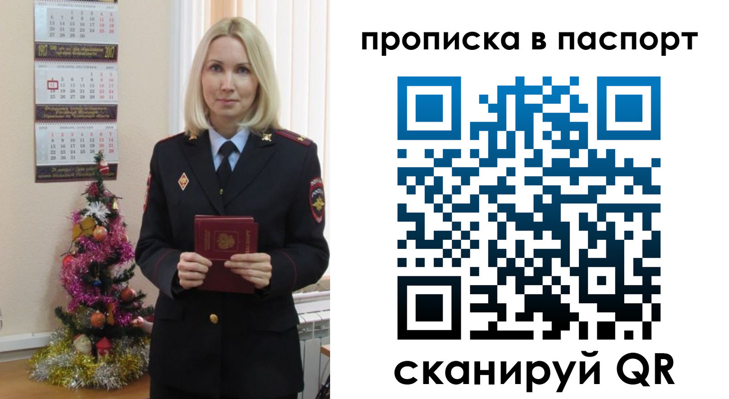 прописка законно в Брянске